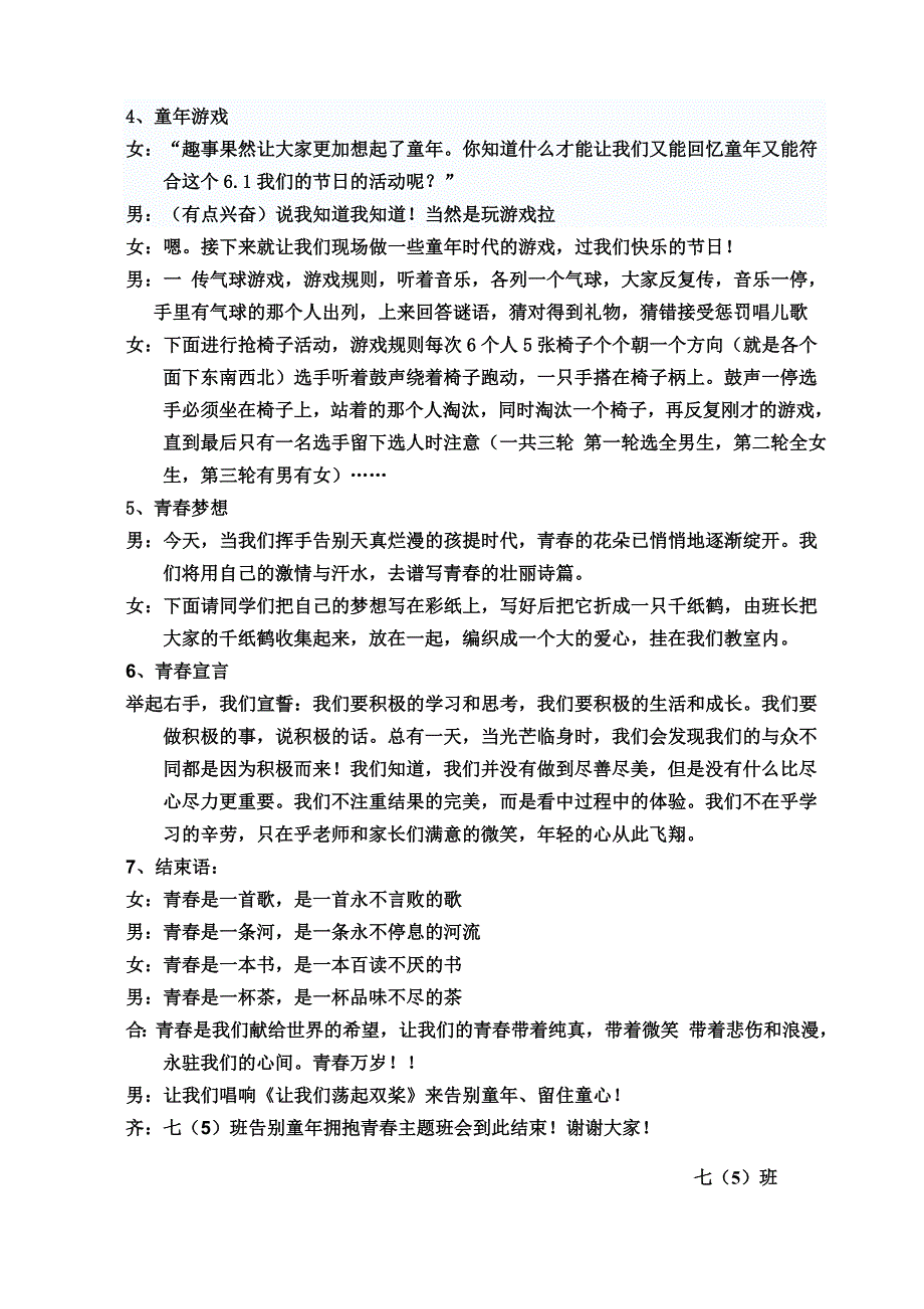 告别童年拥抱青春六一主题班会_第2页