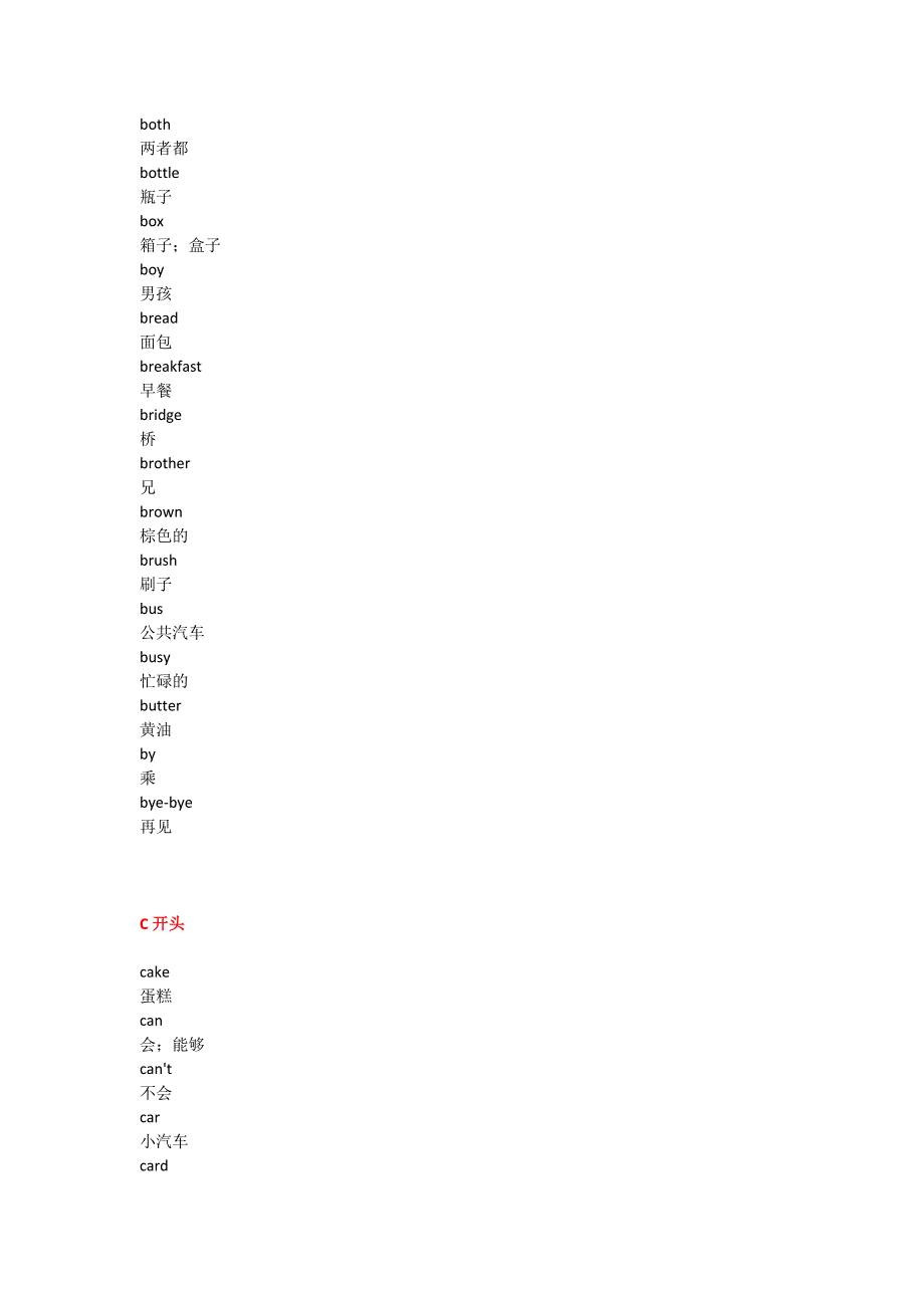 小学英语词汇26字母听力记忆法_第4页