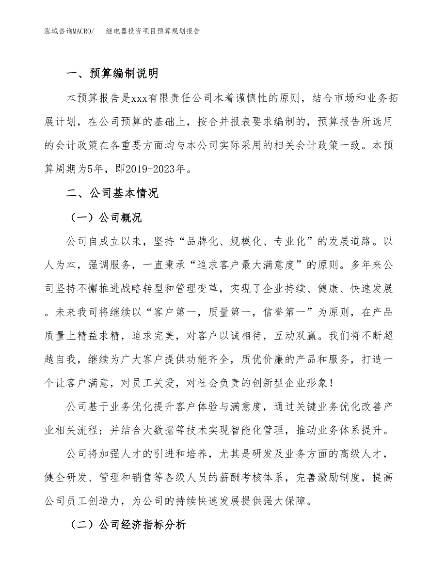 继电器投资项目预算规划报告_第2页