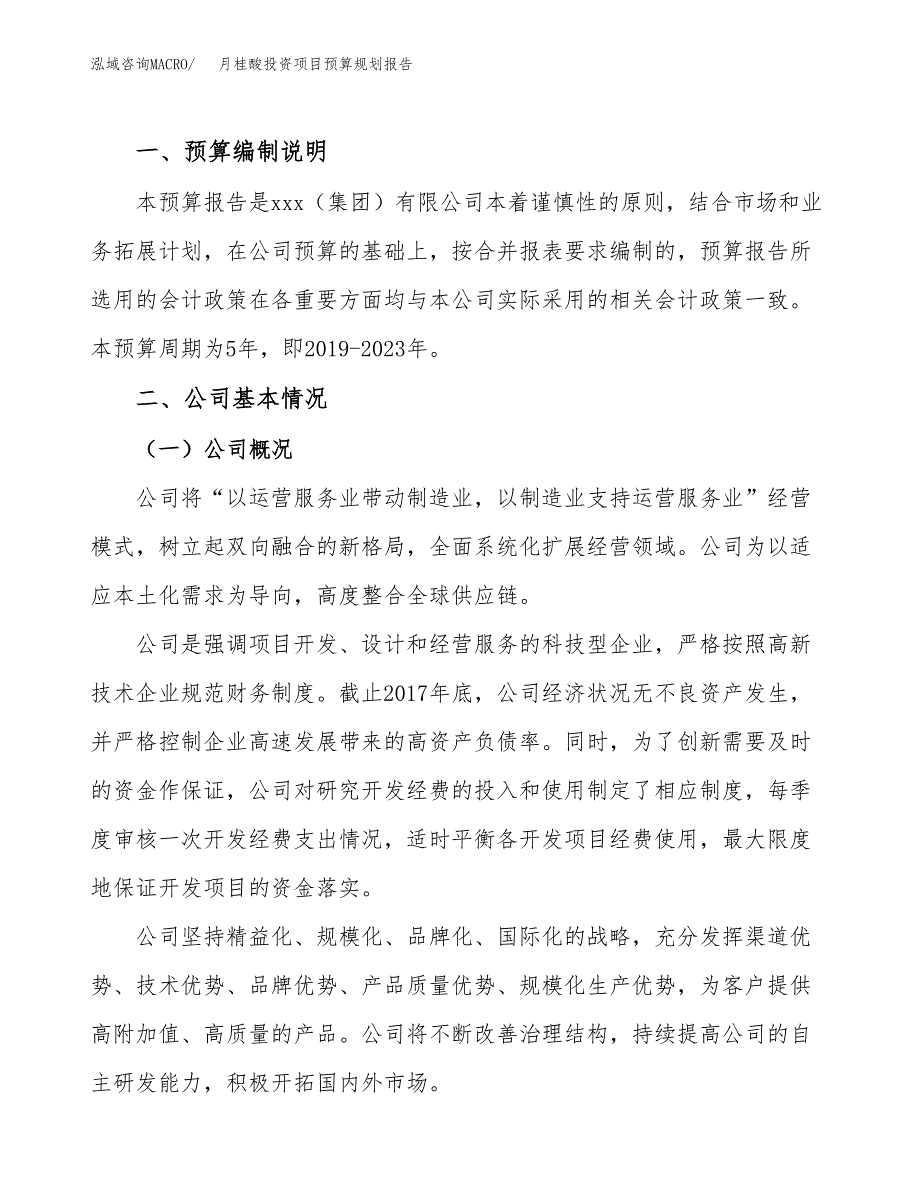 月桂酸投资项目预算规划报告_第2页