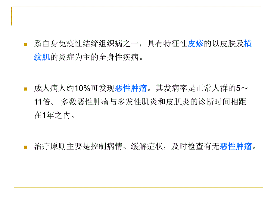 梁启胜—皮肌炎病人手术的麻醉处理.pdf_第3页