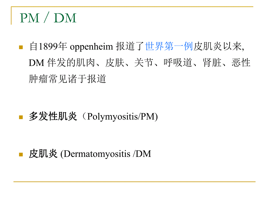 梁启胜—皮肌炎病人手术的麻醉处理.pdf_第4页