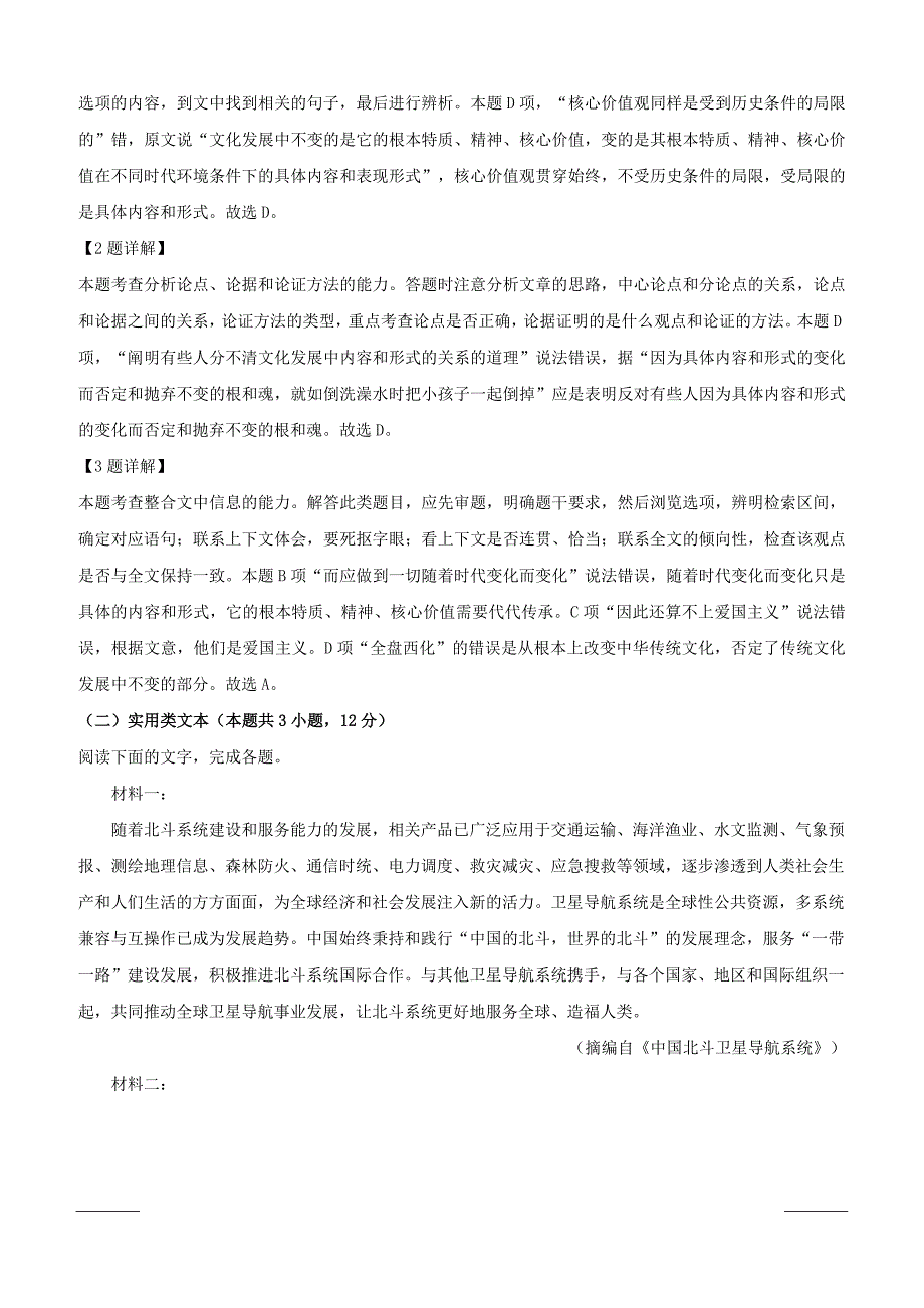 山西省2019届高三第一次适应性测试语文试卷附答案解析_第3页