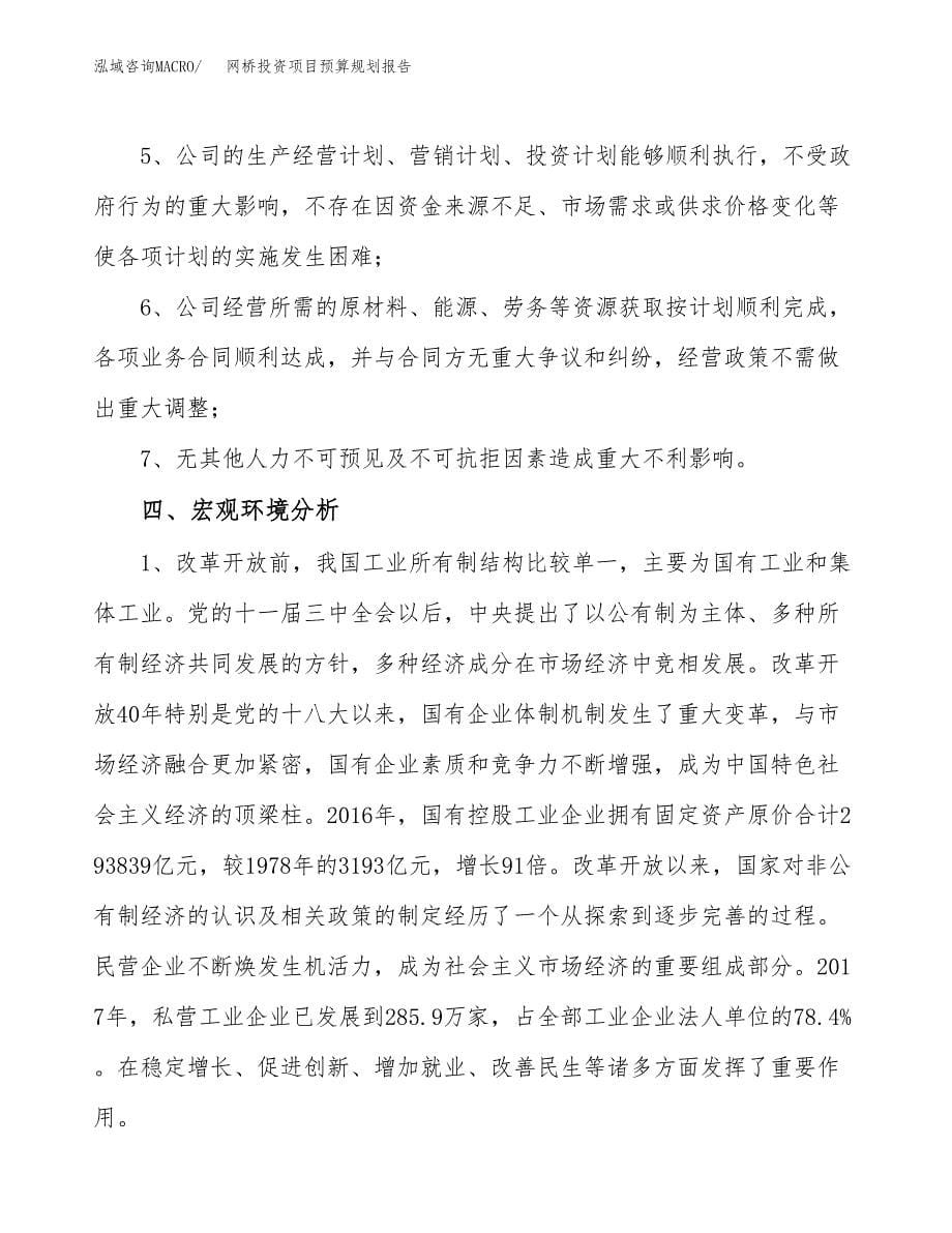 网桥投资项目预算规划报告_第5页