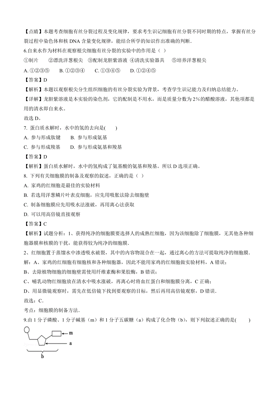 辽宁省六校协作体2018-2019学年高一下学期期初考试生物试卷附答案解析_第3页