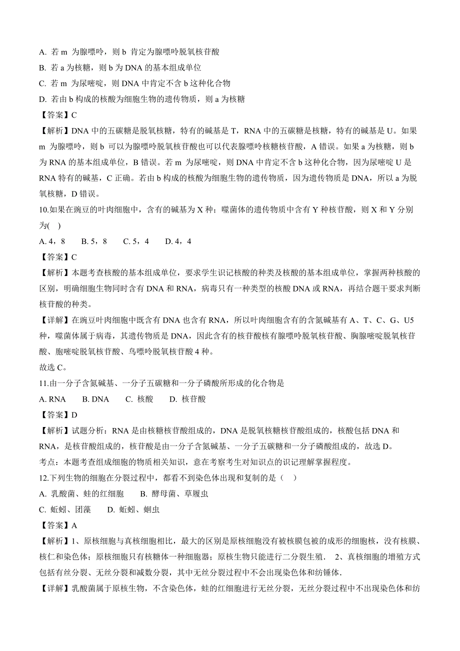 辽宁省六校协作体2018-2019学年高一下学期期初考试生物试卷附答案解析_第4页