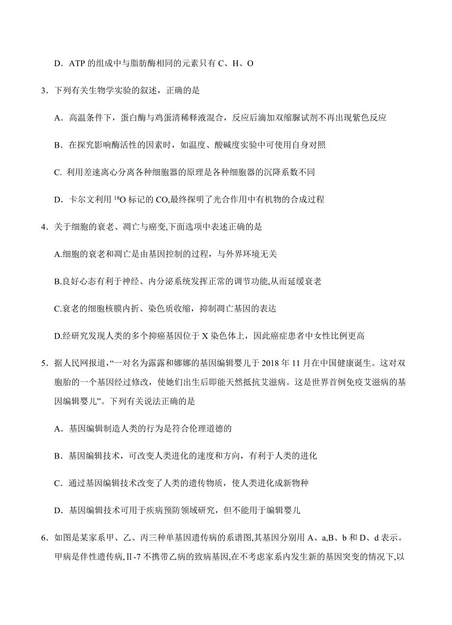 安徽省黄山市2019届高三第一次质量检测（一模）理科综合试卷含答案_第2页