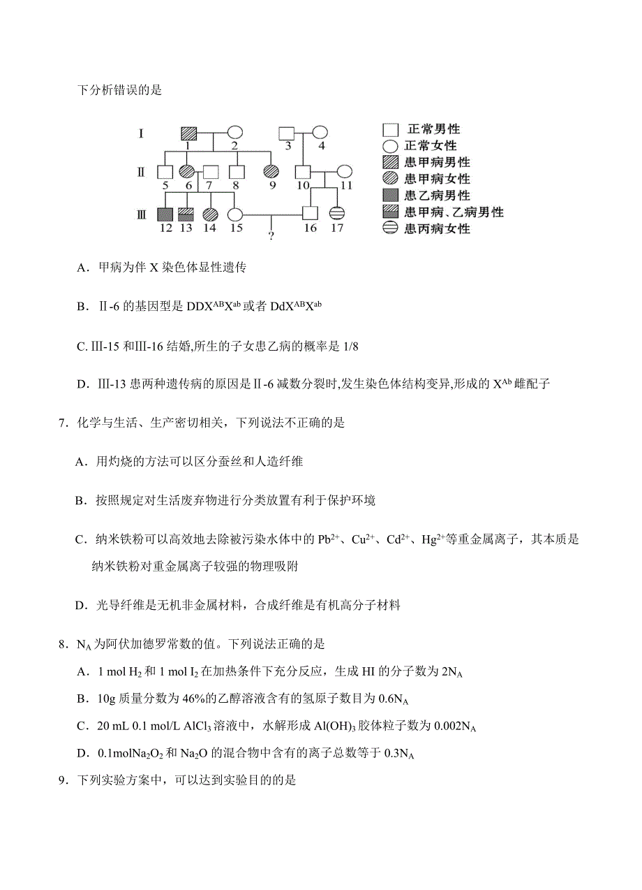 安徽省黄山市2019届高三第一次质量检测（一模）理科综合试卷含答案_第3页