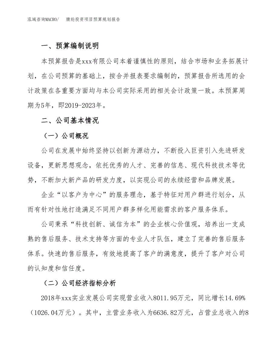 腈纶投资项目预算规划报告_第2页