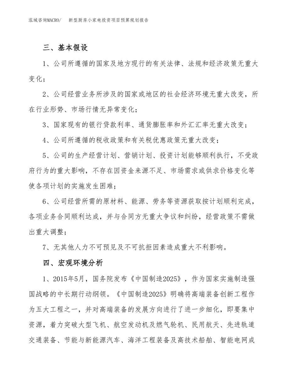 新型厨房小家电投资项目预算规划报告_第5页