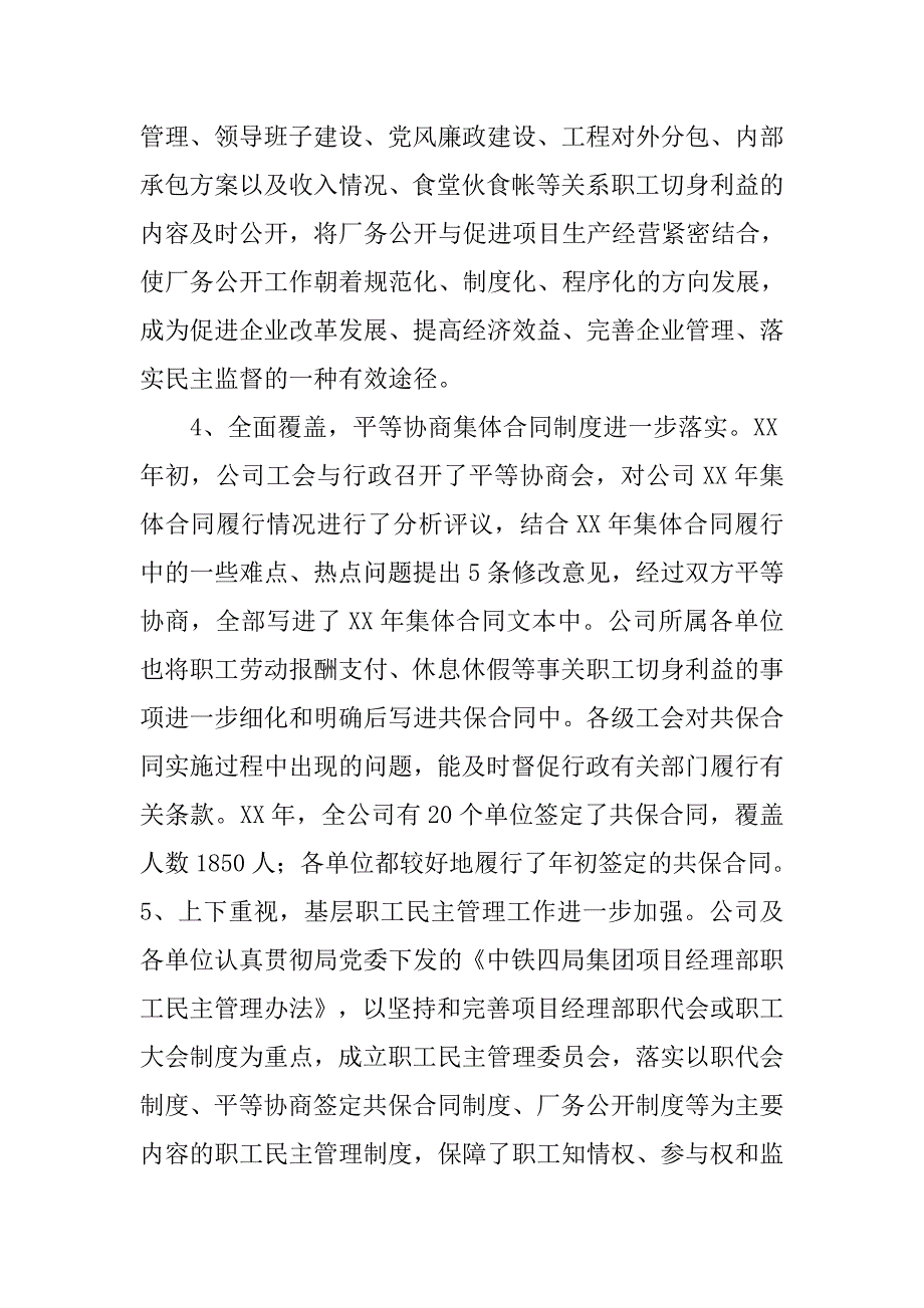 铁路工会工作总结.doc_第3页