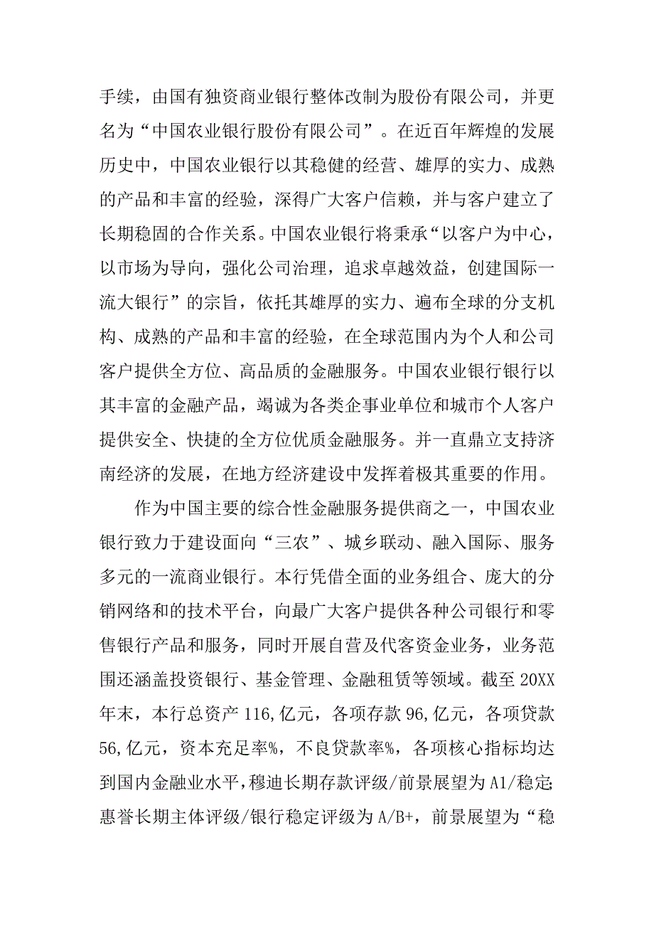金融学学生实习报告.doc_第3页