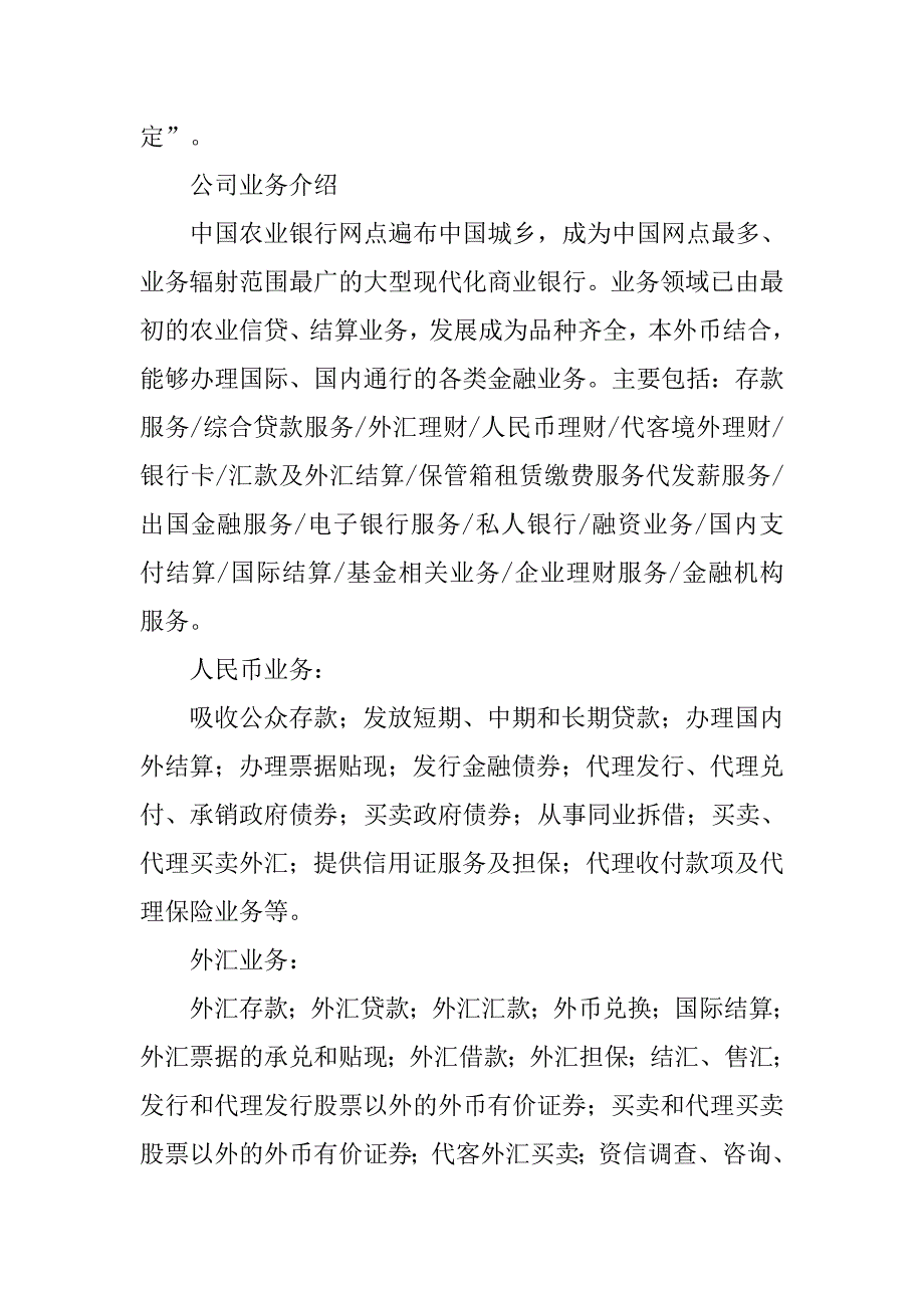 金融学学生实习报告.doc_第4页