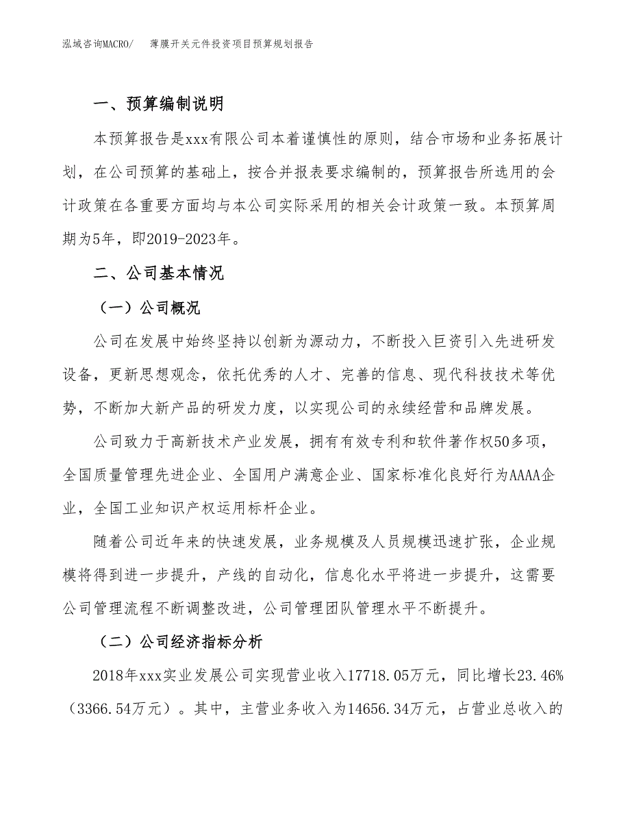 薄膜开关元件投资项目预算规划报告_第2页