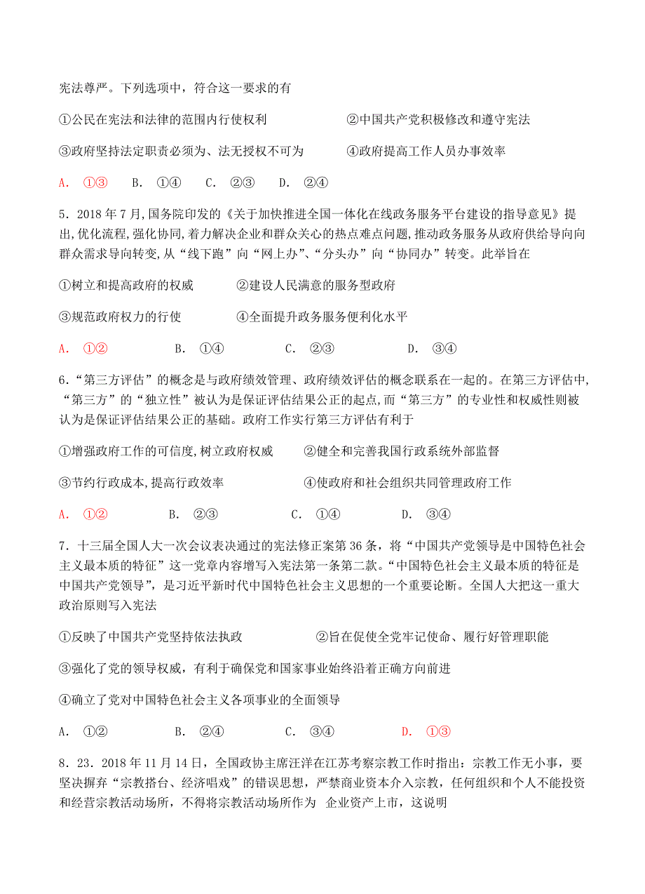 山东省济南外国语学校2019届高三上学期12月月考政治试卷含答案_第2页