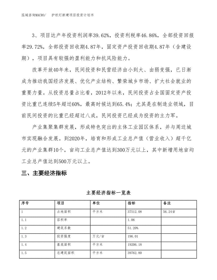 护栏灯新建项目投资计划书_第5页