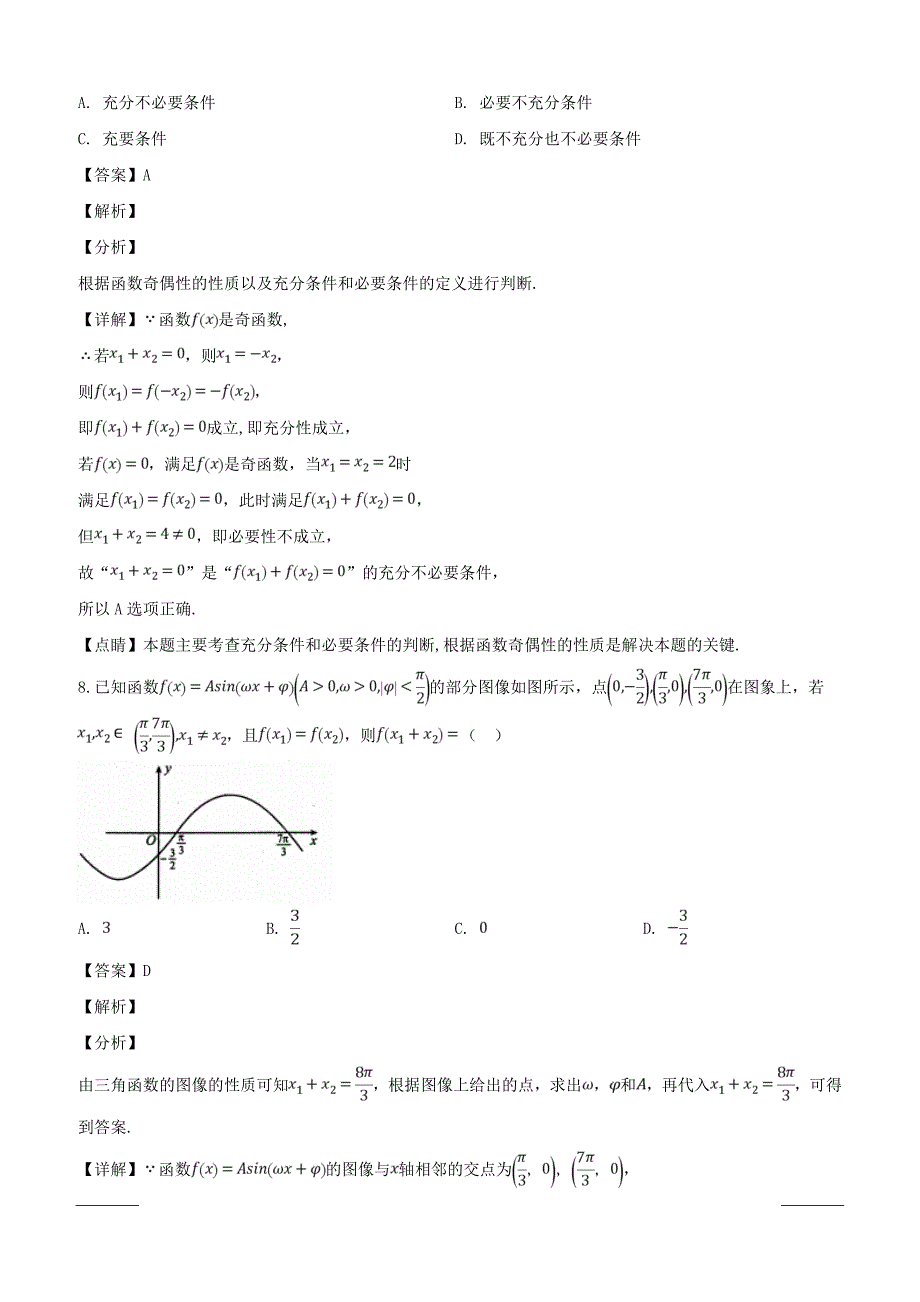 四川省内江眉山等六市2019届高三第二次诊断性考试数学（理）试题附答案解析_第4页