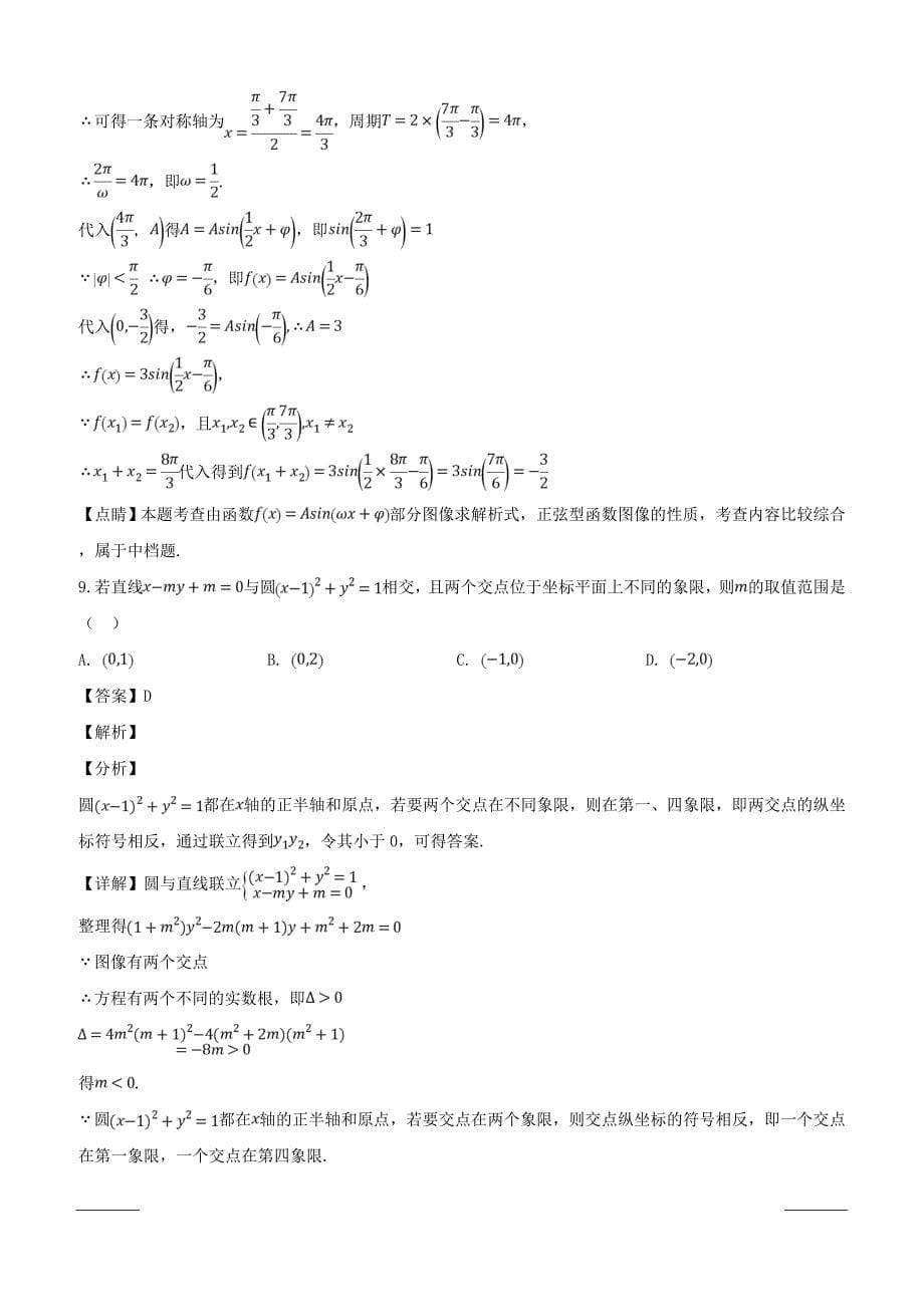 四川省内江眉山等六市2019届高三第二次诊断性考试数学（理）试题附答案解析_第5页