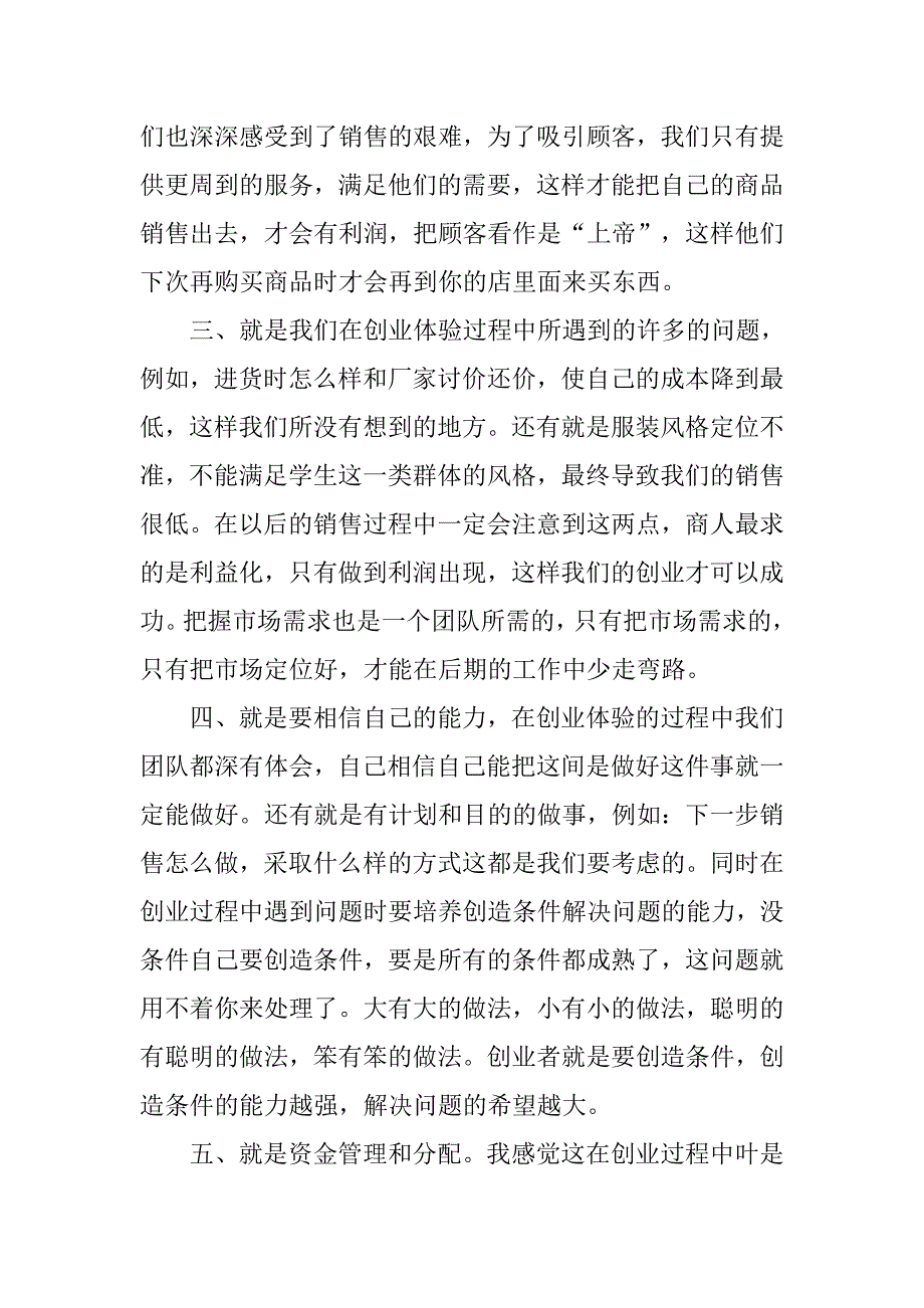 创业培训个人总结.doc_第2页