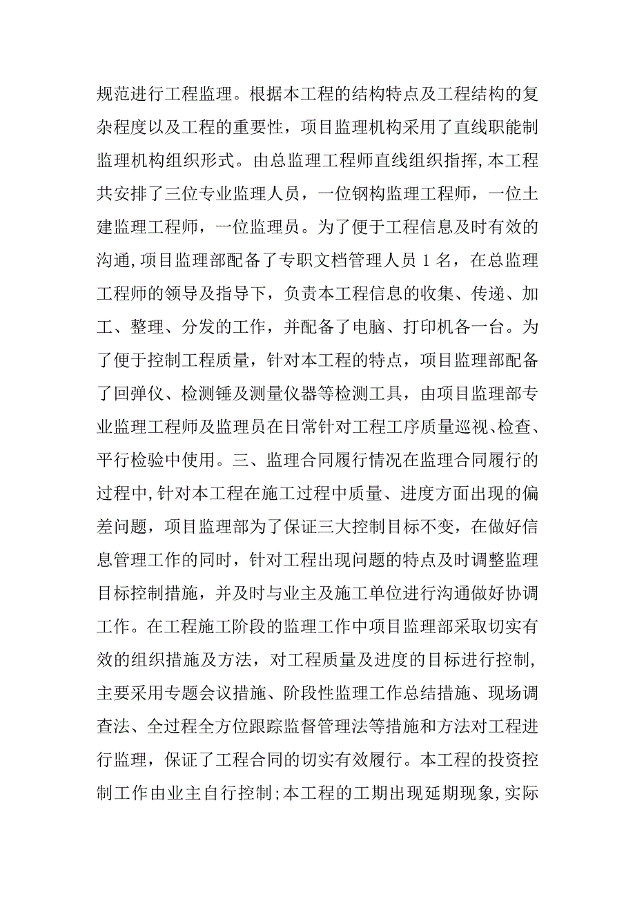 钢结构公司年度工作总结报告.doc_第2页