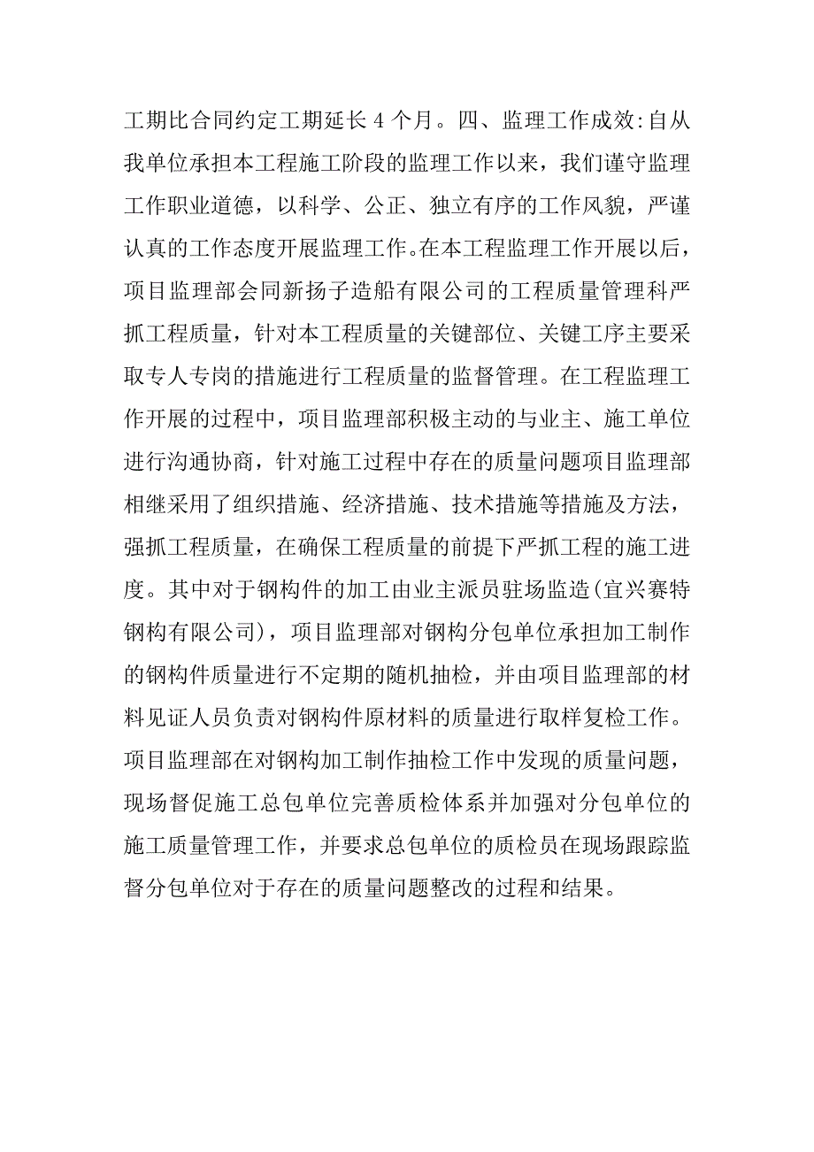 钢结构公司年度工作总结报告.doc_第3页