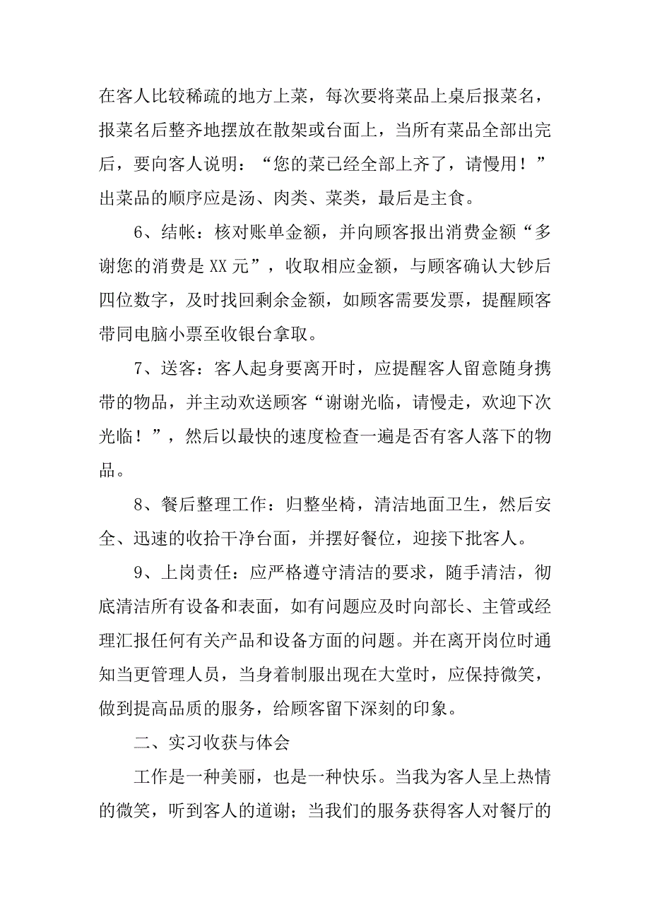 酒店实习总结精选.doc_第2页
