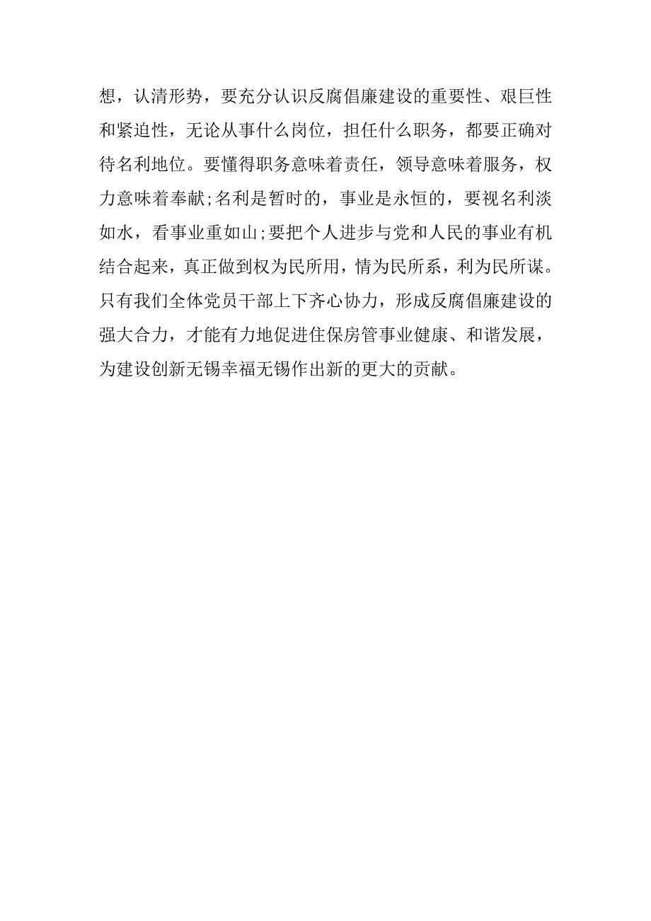 关于学习廉政党课心得体会.doc_第2页