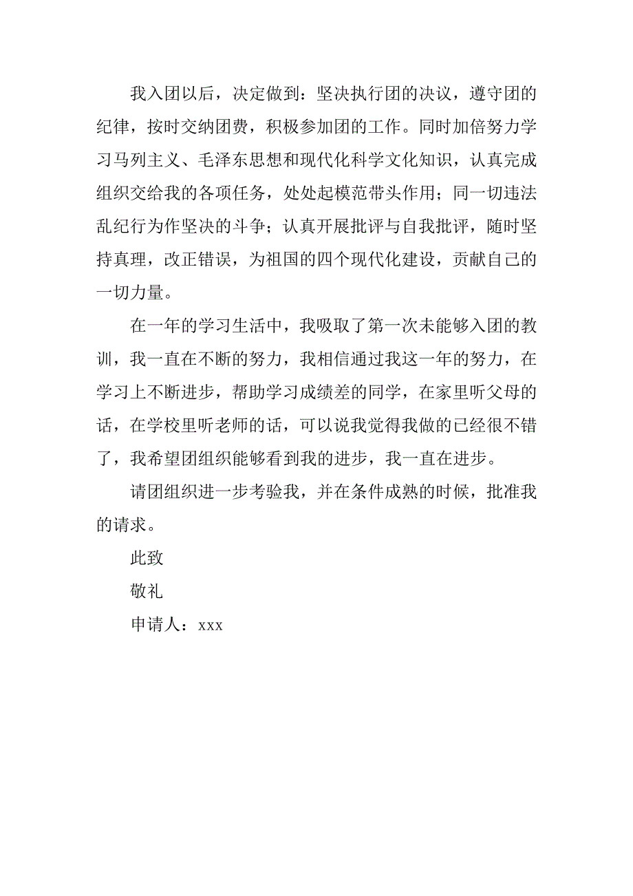 共青团初二入团申请书600字版.doc_第2页