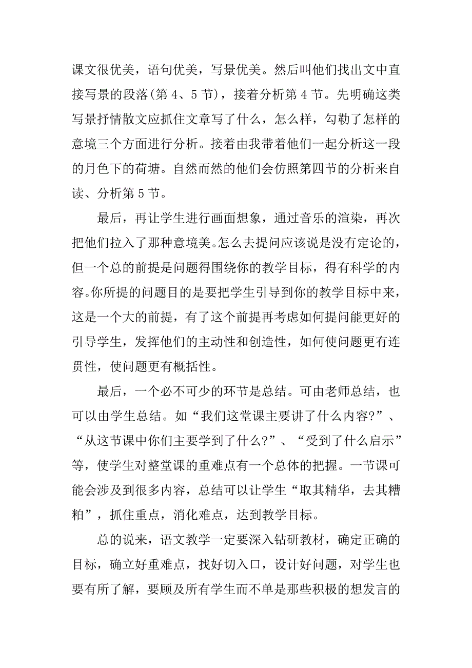 初中语文教师实习报告1000字模板.doc_第3页