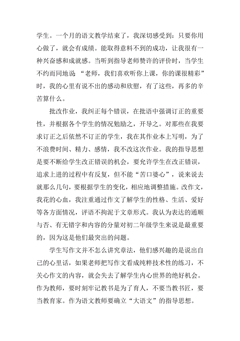 初中语文教师实习报告1000字模板.doc_第4页