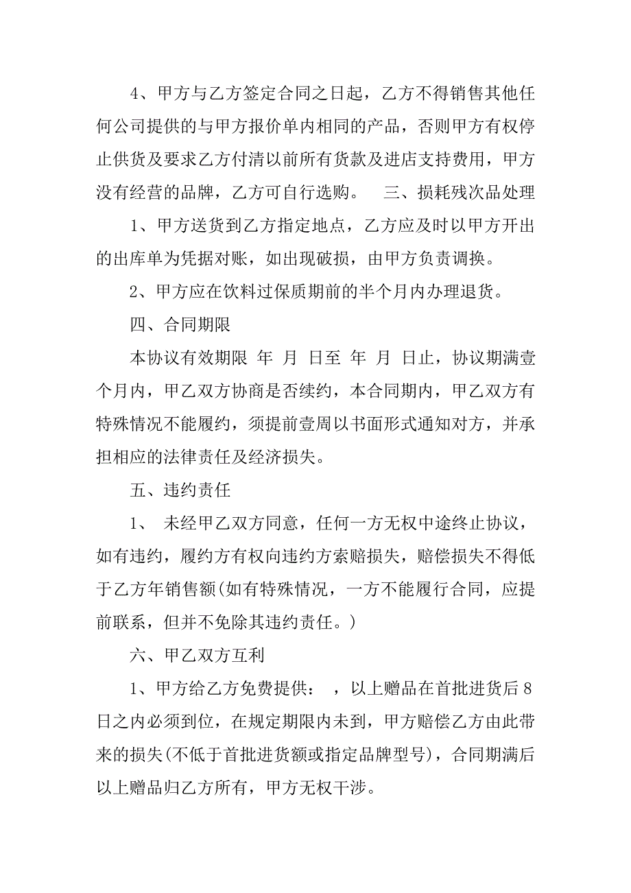 酒类购销协议书范本.doc_第3页