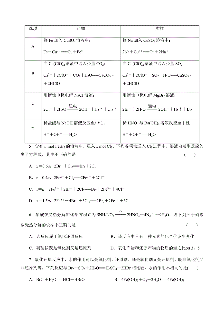 陕西省尚德中学2019届高三上学期第一次教学质量检测化学试卷含答案_第2页