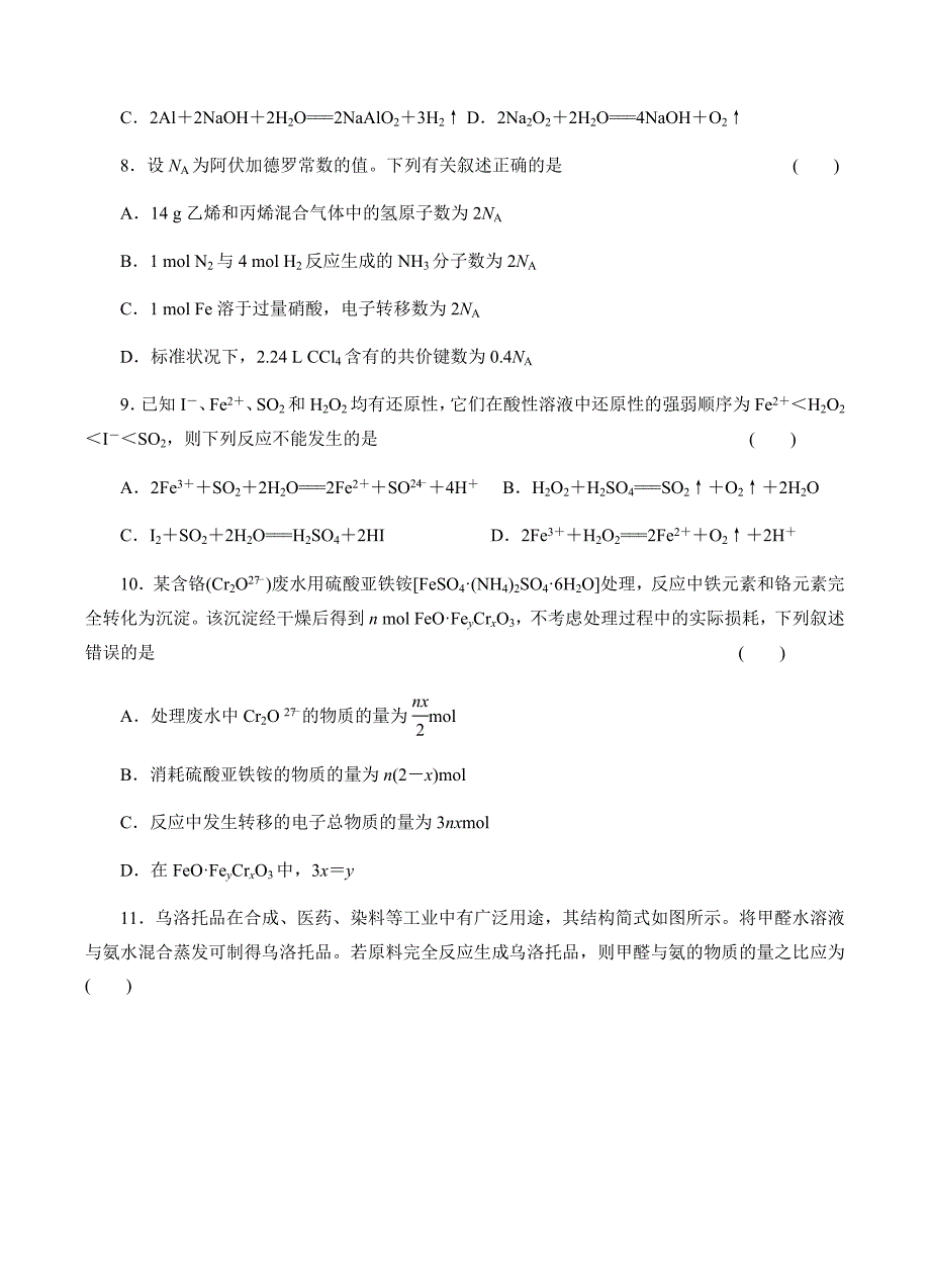 陕西省尚德中学2019届高三上学期第一次教学质量检测化学试卷含答案_第3页