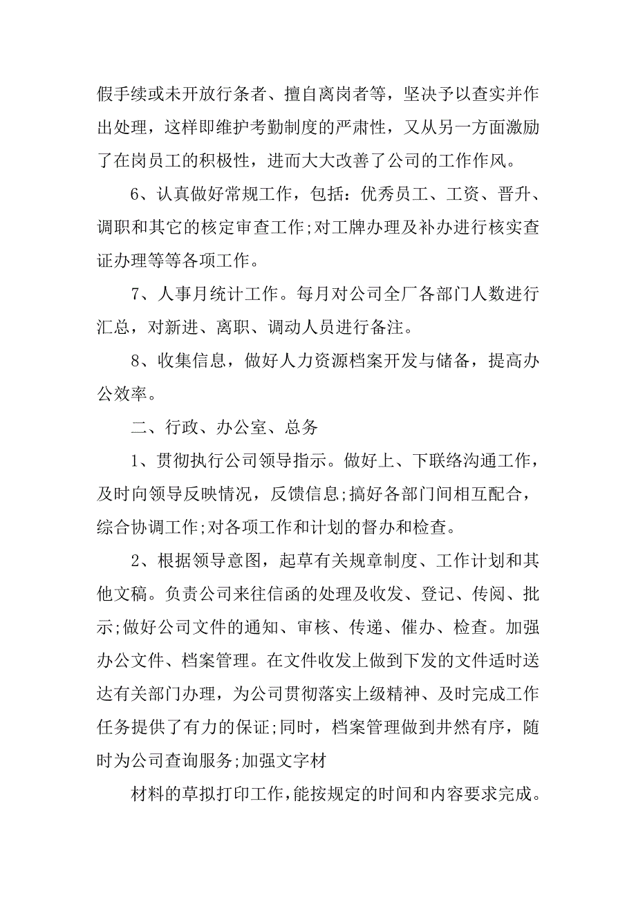 公司行政人事部门个人工作总结.doc_第4页