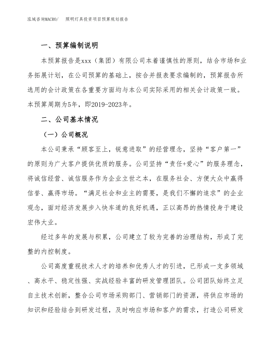 照明灯具投资项目预算规划报告_第2页