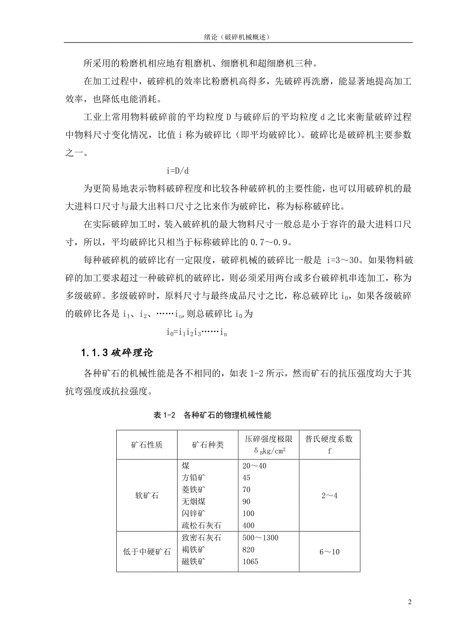 破碎机结构设计_第2页