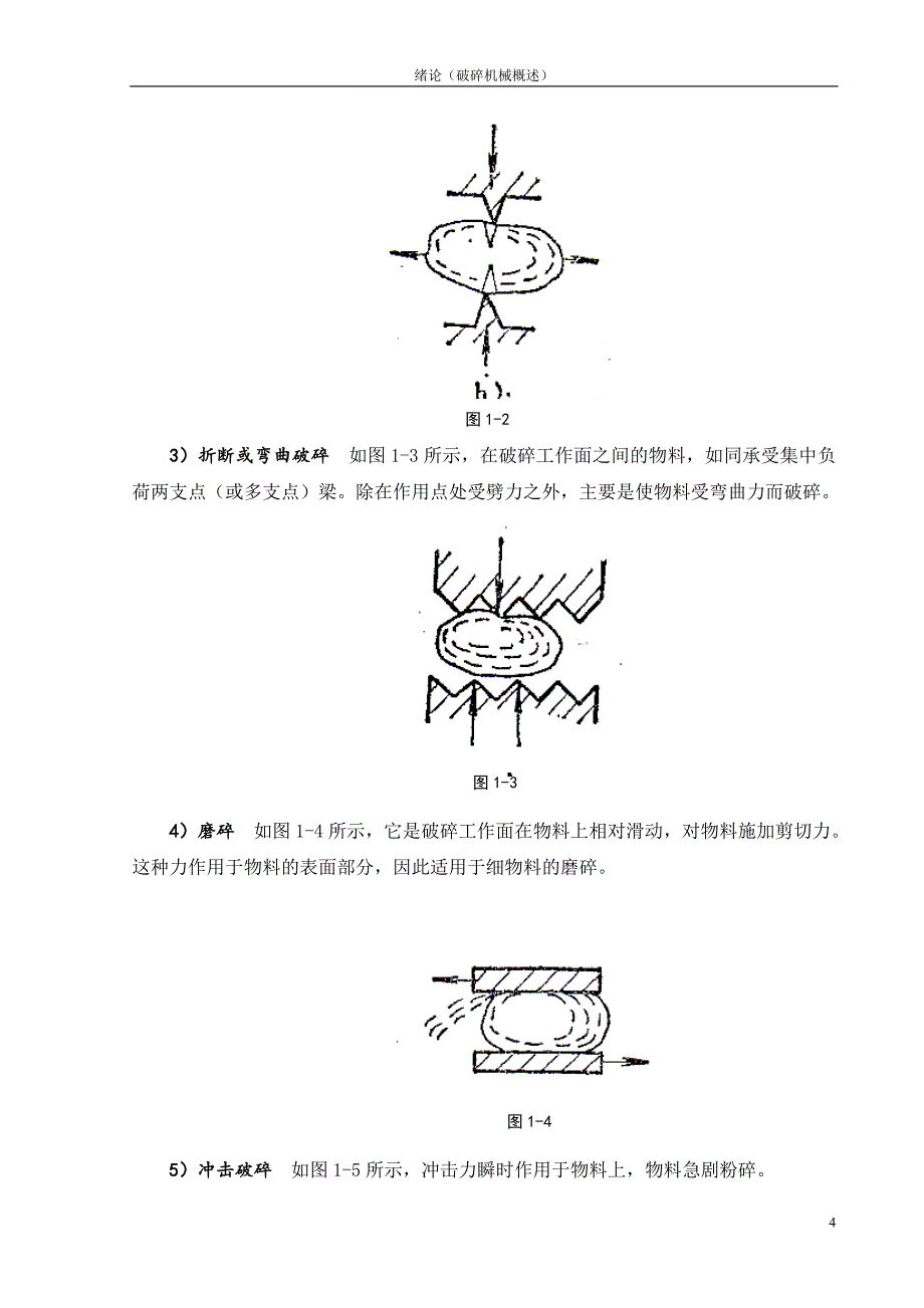 破碎机结构设计_第4页