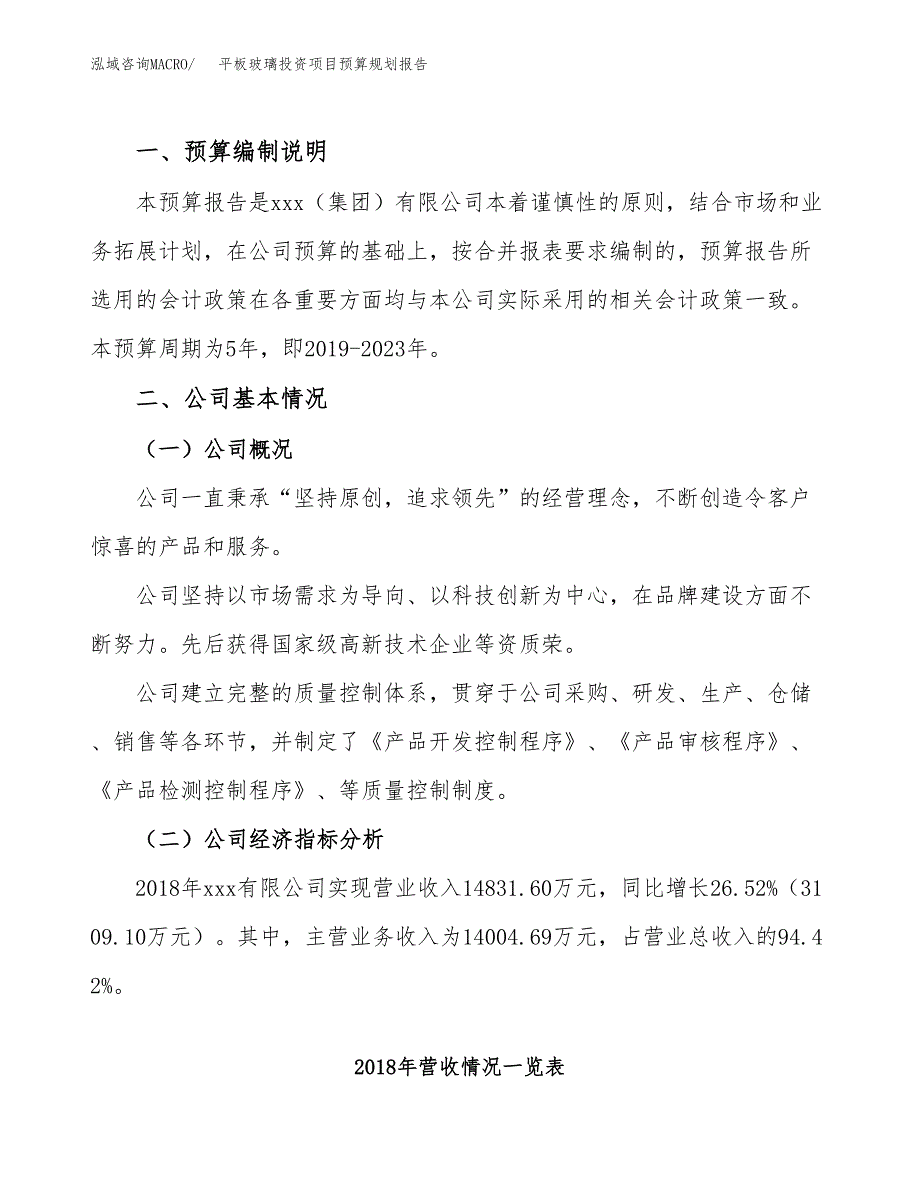 浮法玻璃投资项目预算规划报告_第2页