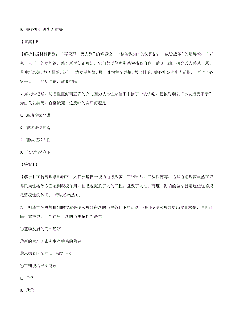 湖南省桃江县第一中学2018-2019学年高二下学期学考摸底考试历史试卷附答案解析_第3页