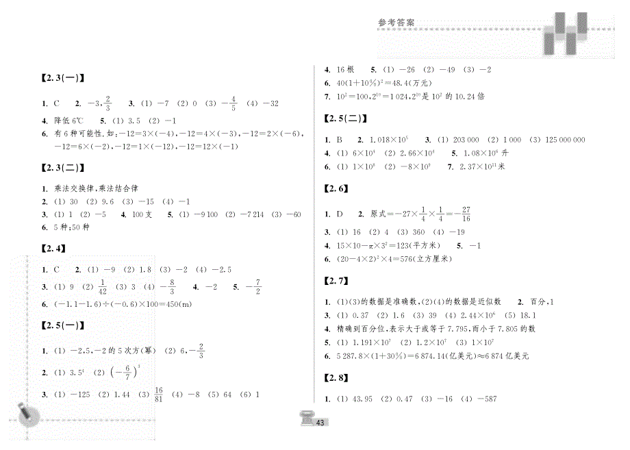 浙教版七年级上数学作业本答案.pdf_第3页
