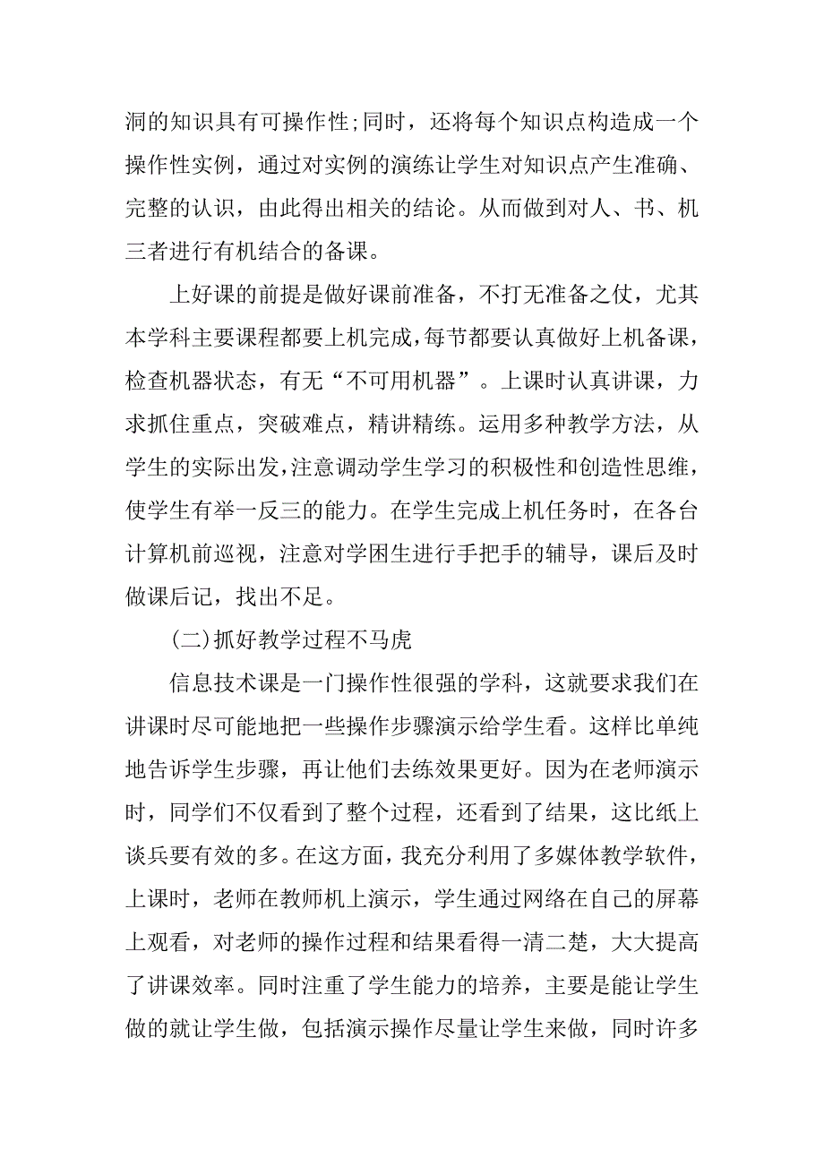 初中计算机教师年终总结.doc_第2页