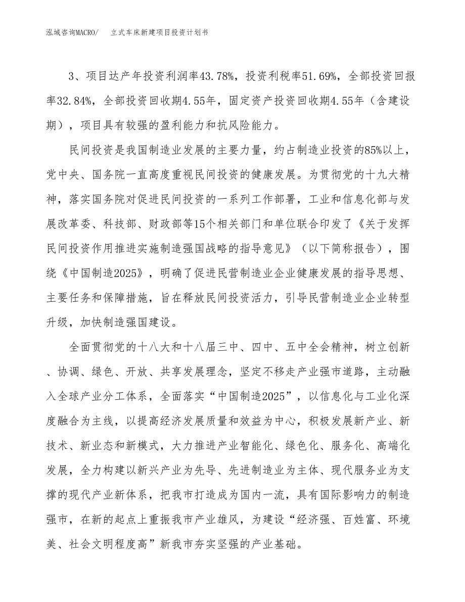 立式车床新建项目投资计划书_第5页