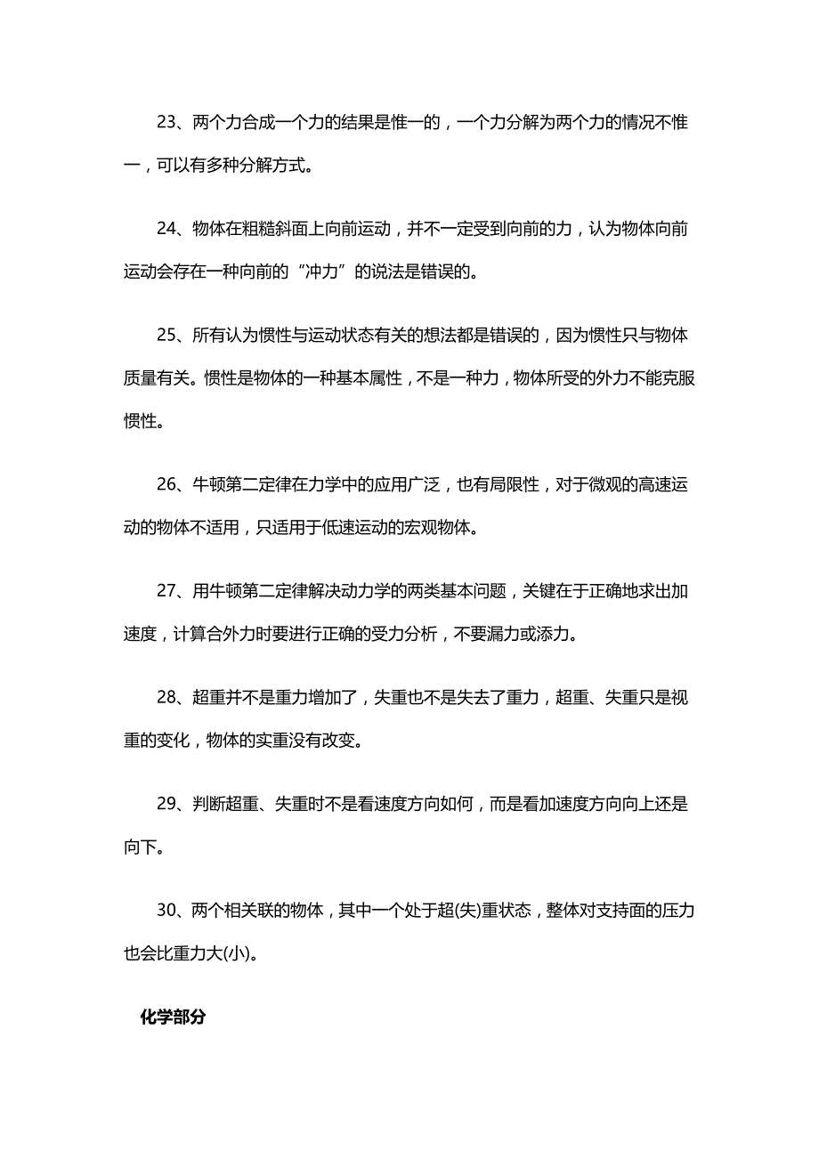 高考理综复习资料_第3页