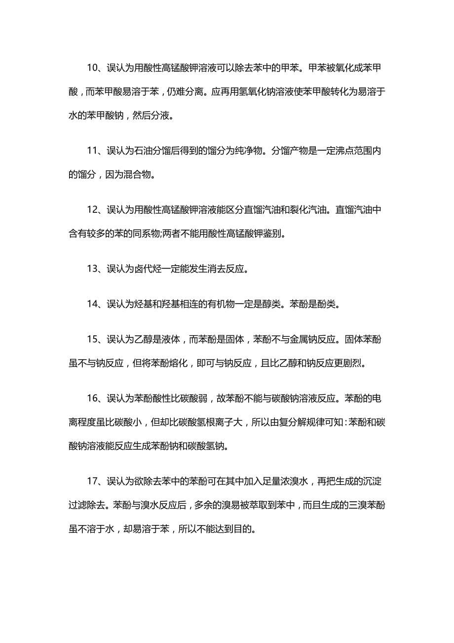 高考理综复习资料_第5页