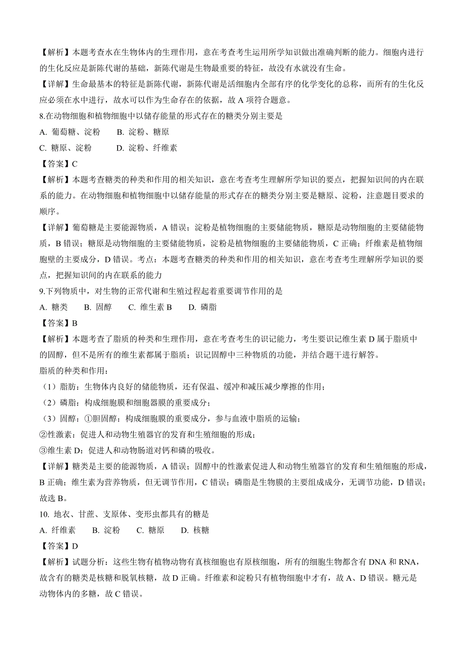 江西省2018-2019学年高一上学期期末考试生物试卷附答案解析_第3页