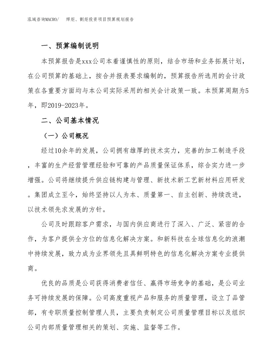 焊炬、割炬投资项目预算规划报告_第2页