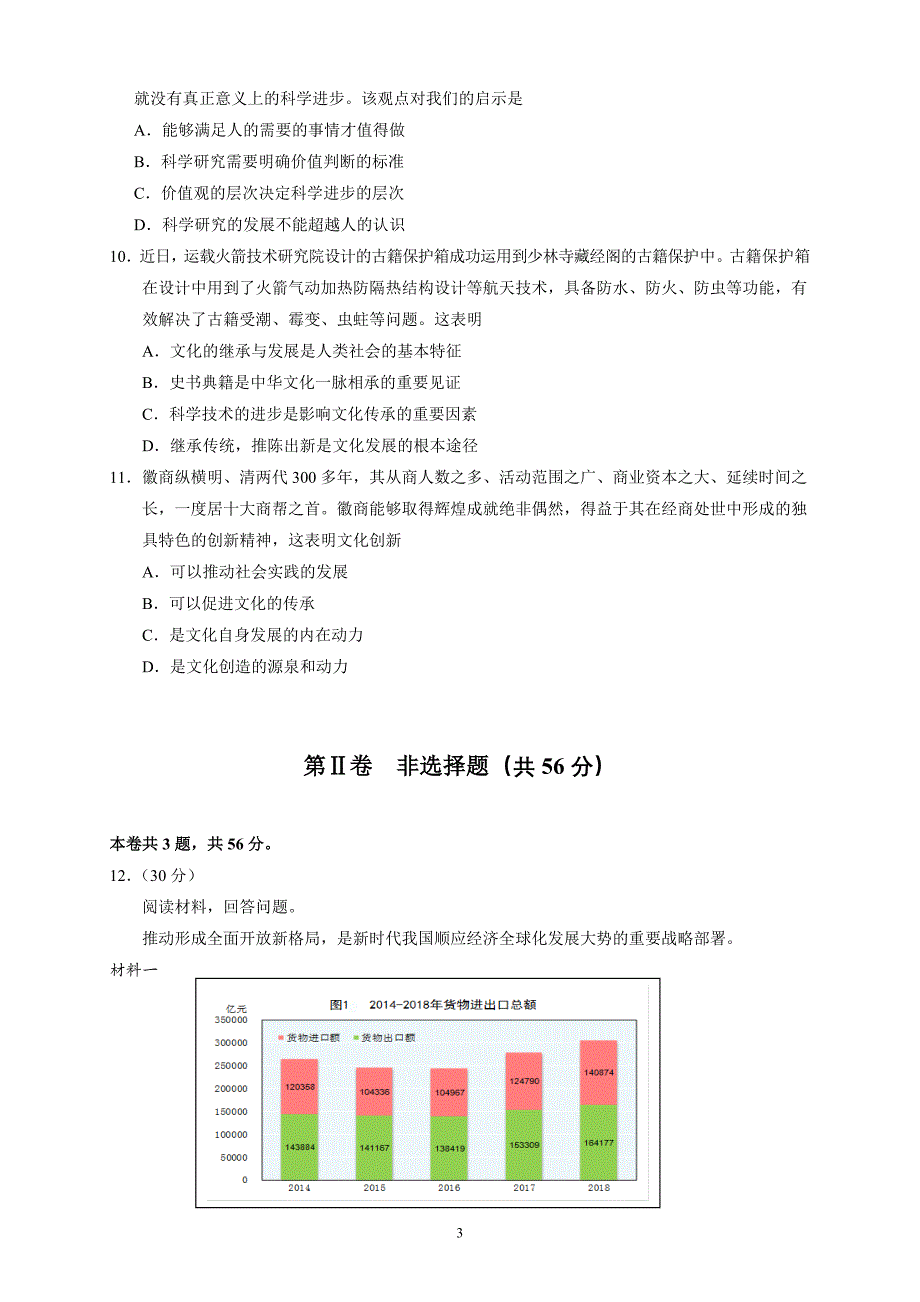 天津市和平区2019届高三下学期第二模考试政治_第3页