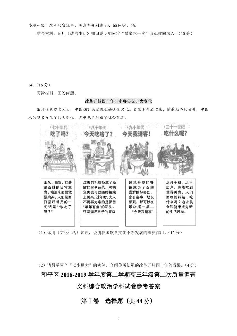 天津市和平区2019届高三下学期第二模考试政治_第5页