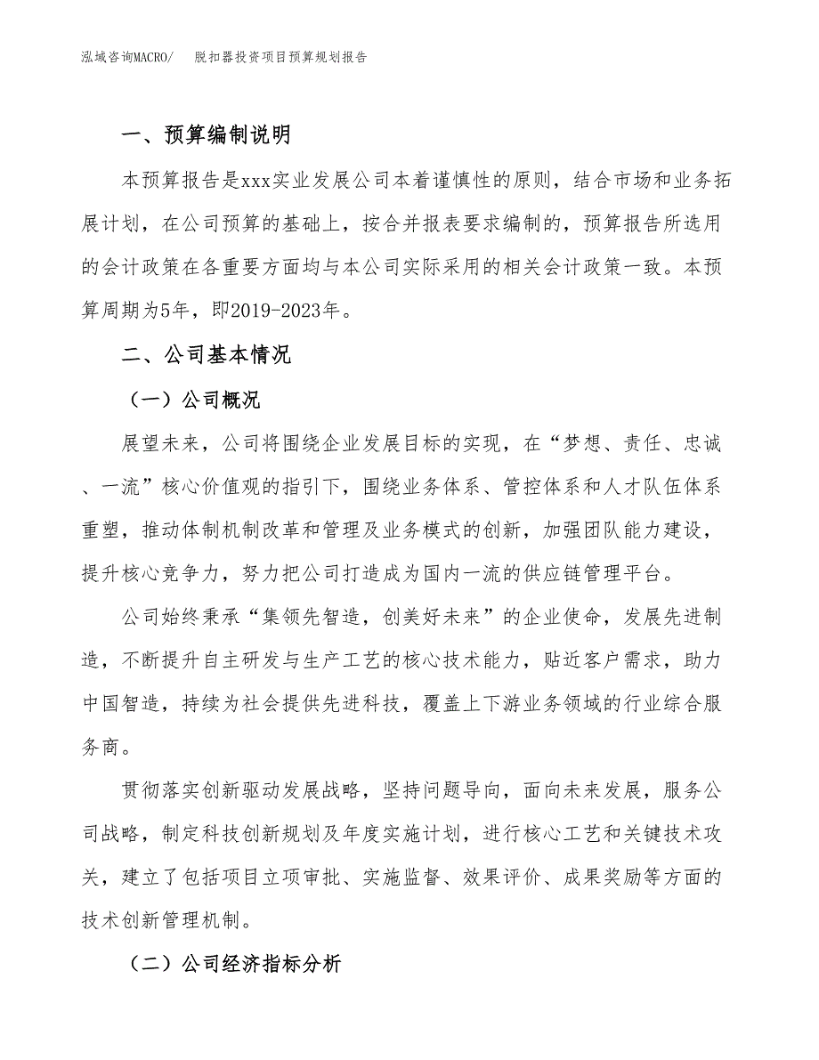 脱扣器投资项目预算规划报告_第2页