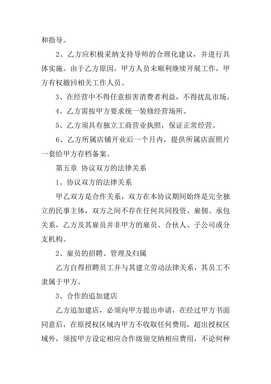 酒店投资合作协议合同.doc_第4页